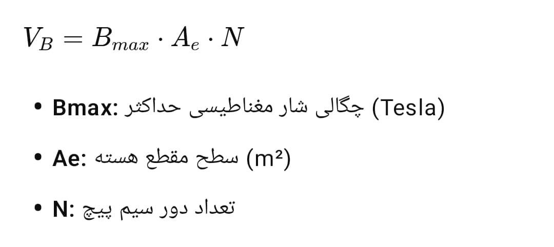 فرمول محاسبه سایز هسته فریت
