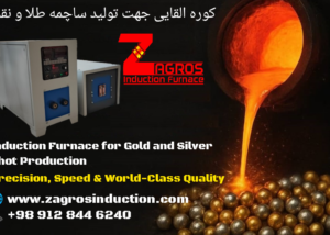 دستگاه ذوب طلا و نقره صنعتی – کوره القایی زاگرس